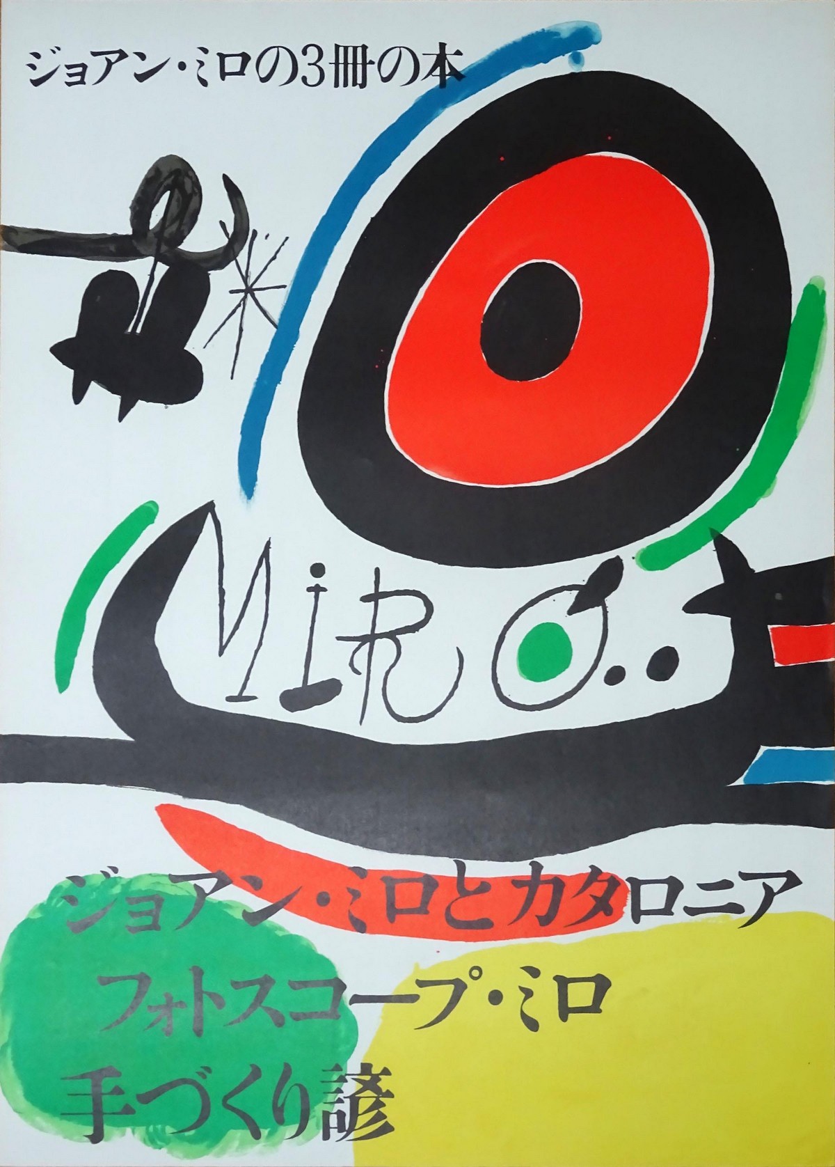 Joan Miró. Cartel de Ceramic Mural Exhibition. Osaka, Japan (1970)